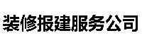 上海店鋪裝修公司
