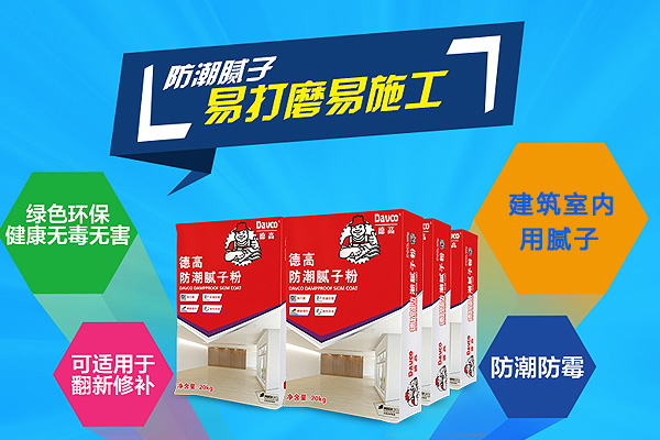 店鋪裝修刷墻“七分膩子三分漆”，好膩子該怎么買？(圖2)