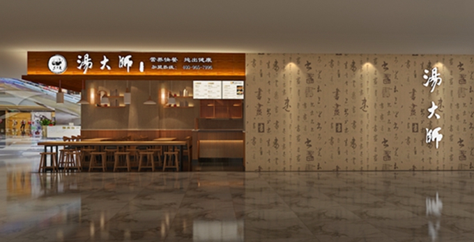 湯大師餐飲空間裝修效果圖賞析(圖3)